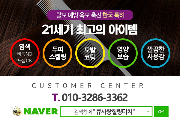 큐사랑힐링터치_메인하단