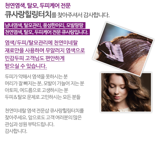 큐사랑힐링터치_모바일