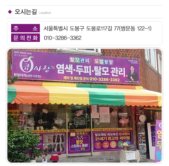 큐사랑힐링터치_주소